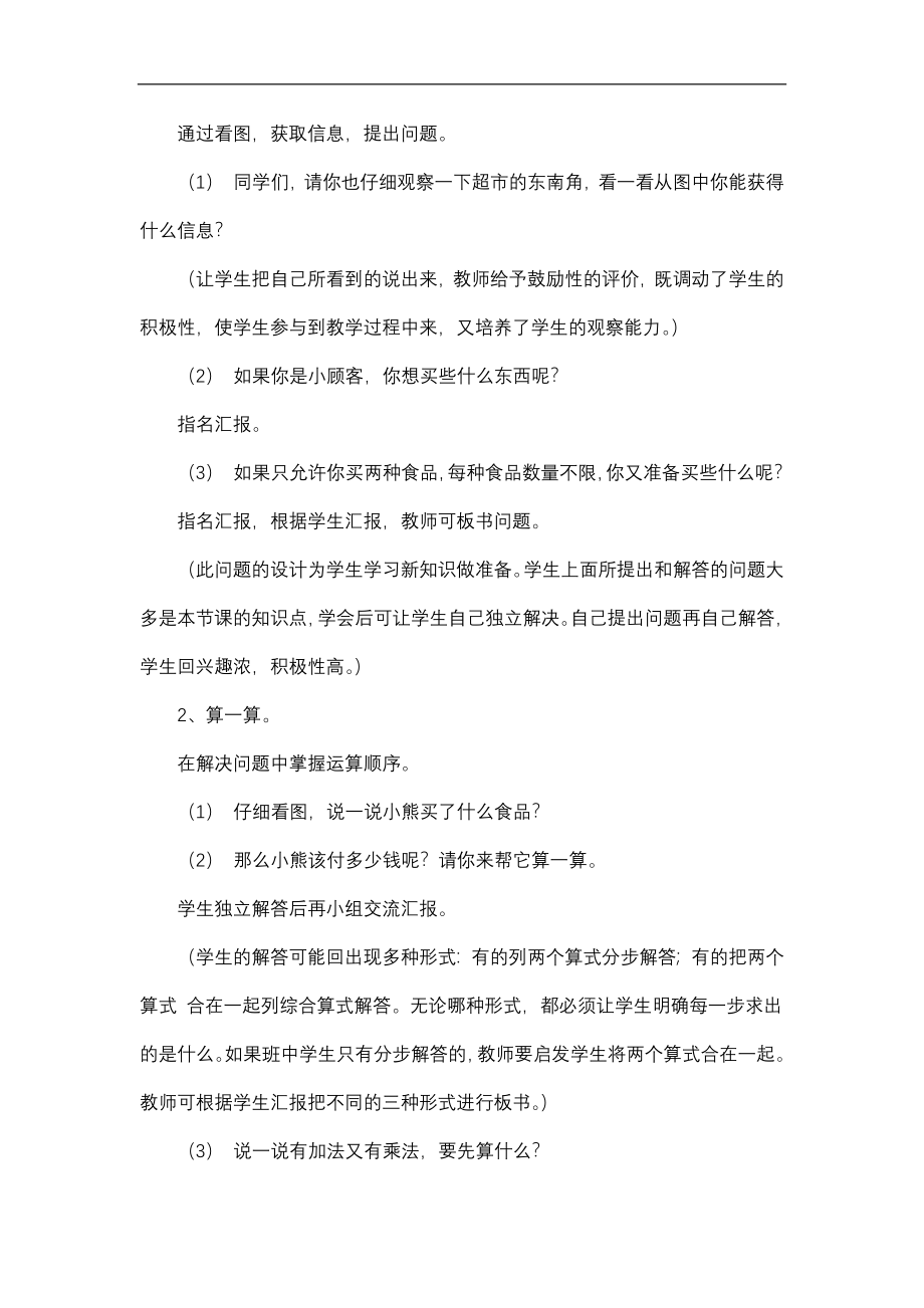 《北师大版三年级数学第一单元混合运算教案》_第2页