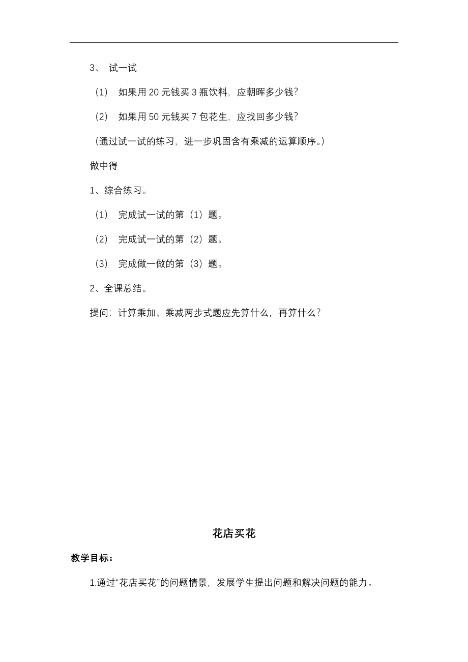 《北师大版三年级数学第一单元混合运算教案》_第4页