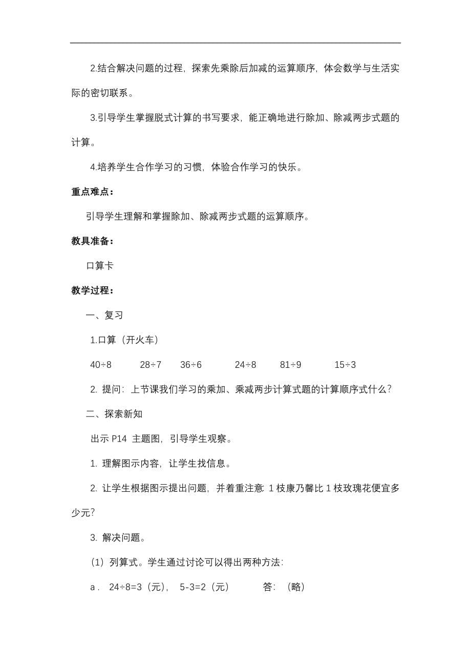 《北师大版三年级数学第一单元混合运算教案》_第5页