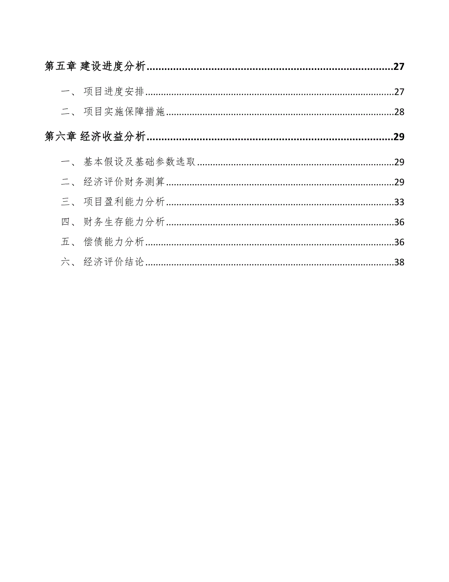 医药耗材项目销售收入和利润管理分析【范文】_第2页