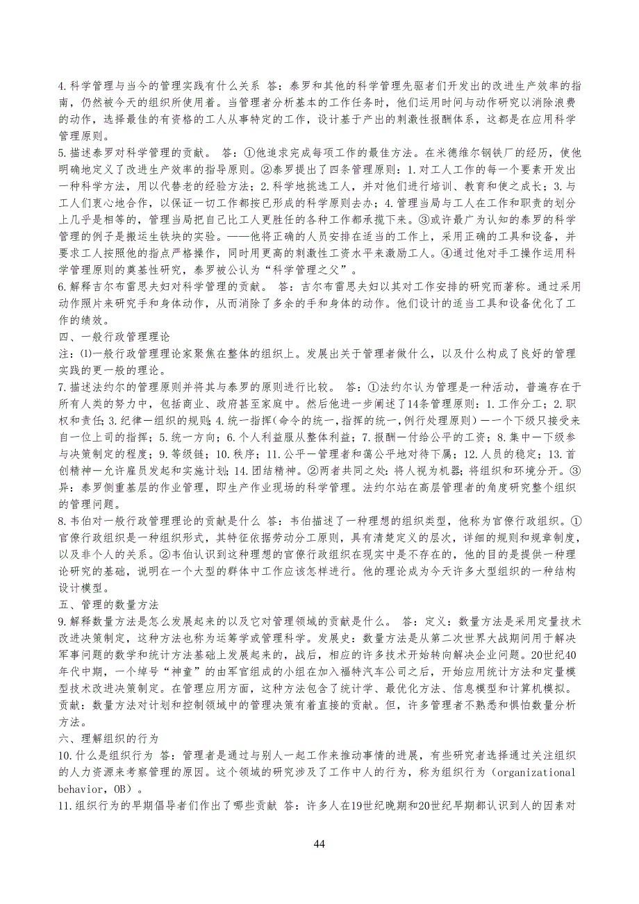 罗宾斯《管理学》课后习习题答案_第4页