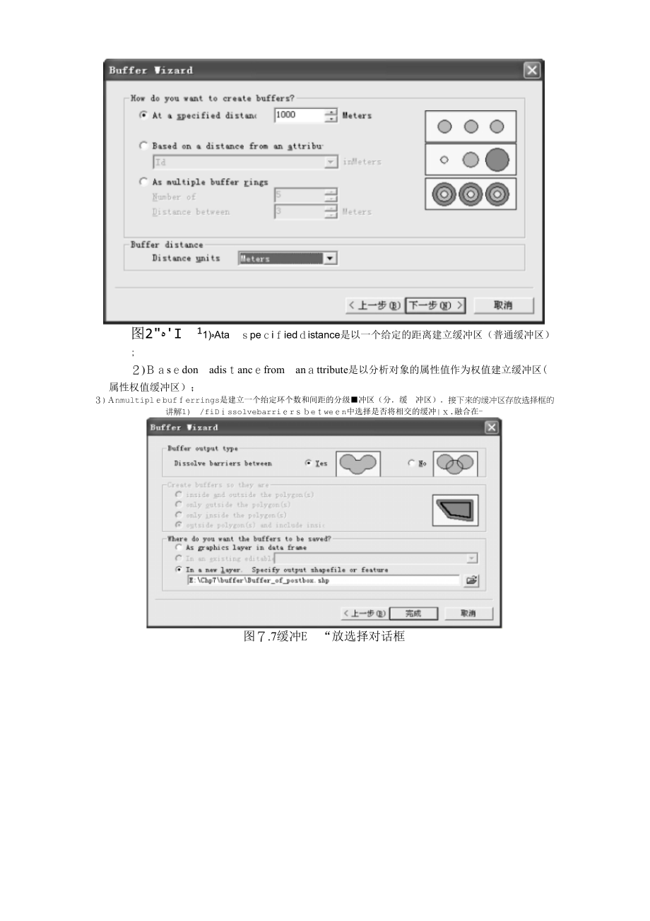 《ARCGIS选址分析例子(上课用)》_第3页