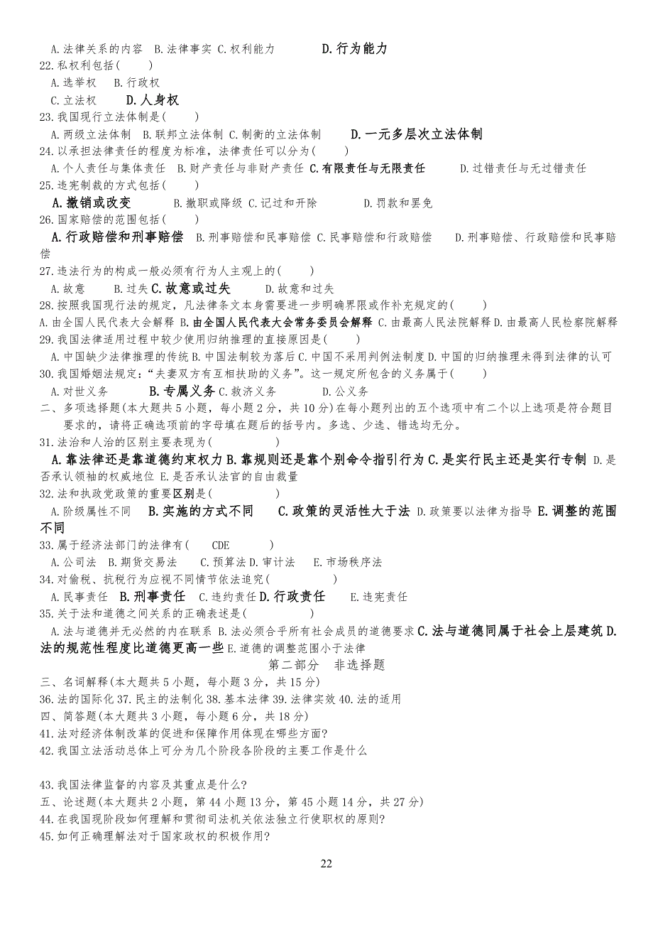 法理学历年试卷试题及答案汇总_第2页