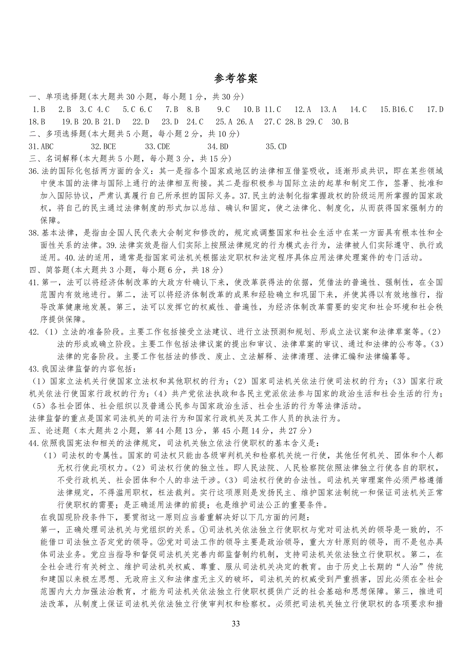 法理学历年试卷试题及答案汇总_第3页