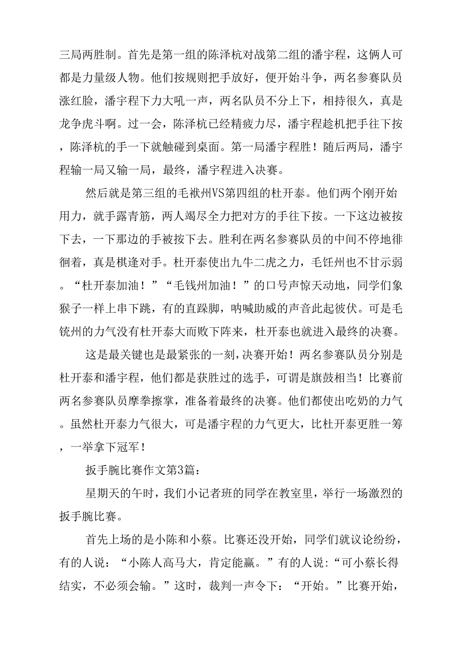 《扳手腕比赛作文(20篇)》_第2页