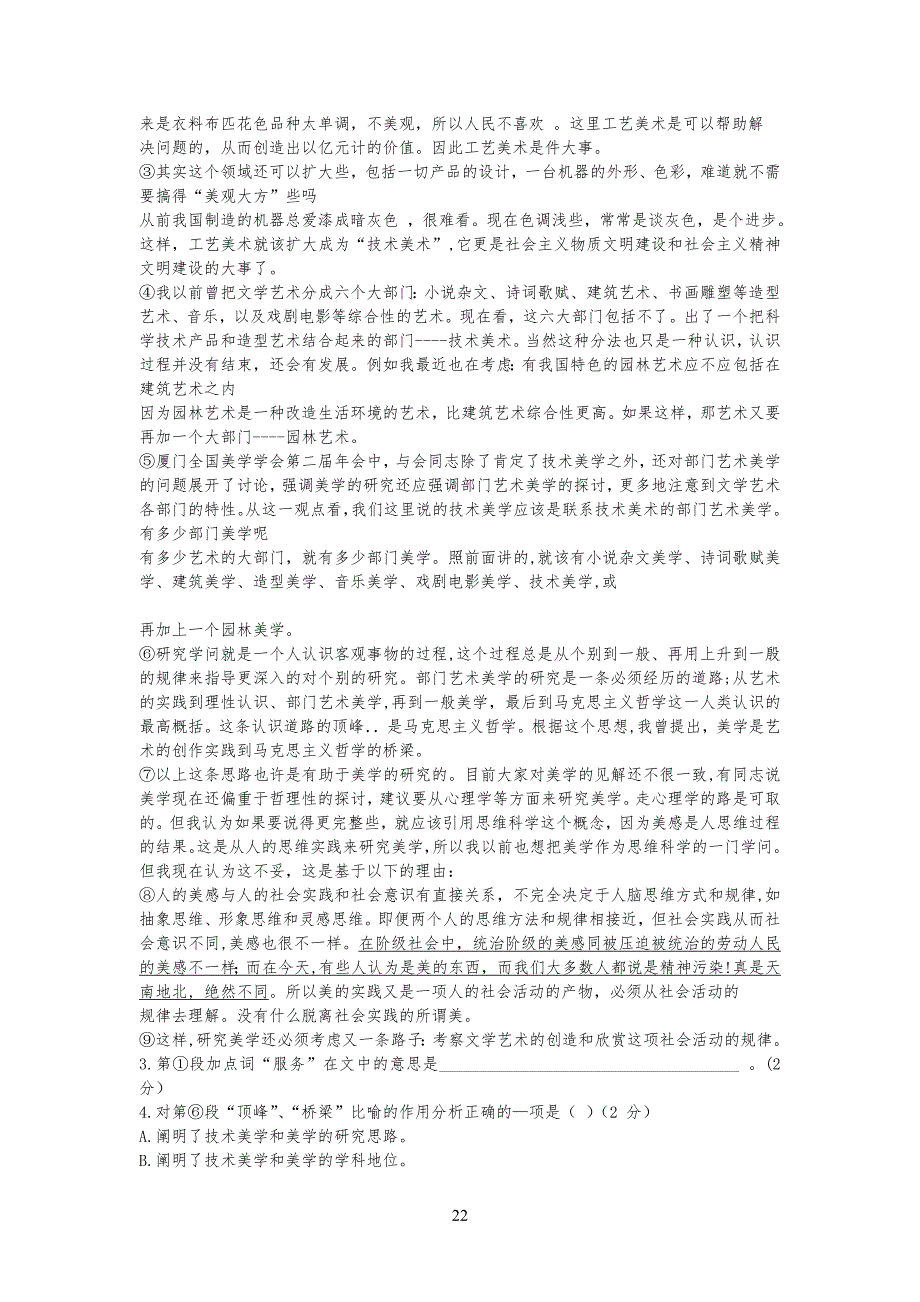 上海市宝山区20某高中高三一模语文试题Word版含答案_第2页