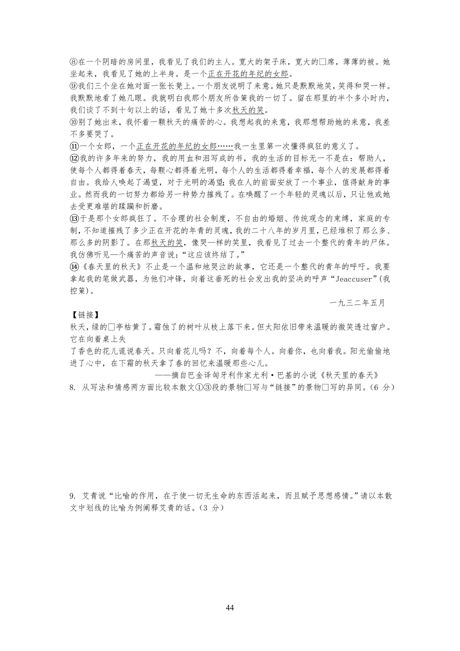 上海市宝山区20某高中高三一模语文试题Word版含答案_第4页