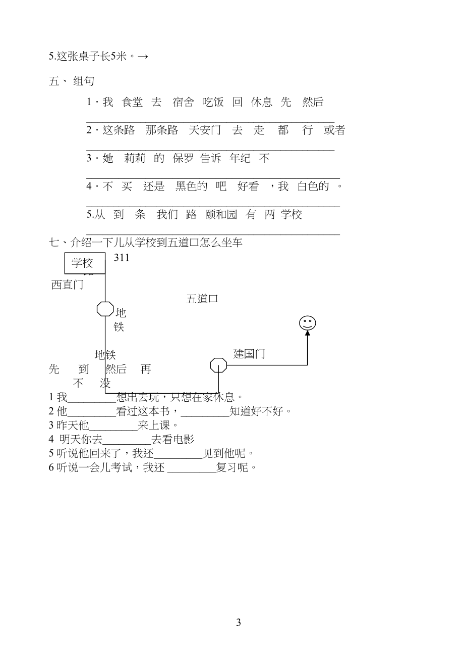 汉语口语速成入门篇上习习题第十五课_第3页