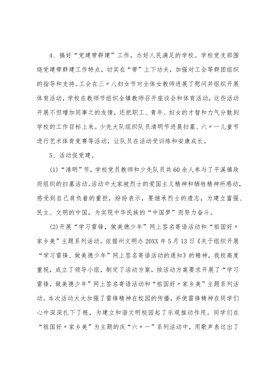 2022年党支部工作计划最新三篇_第3页