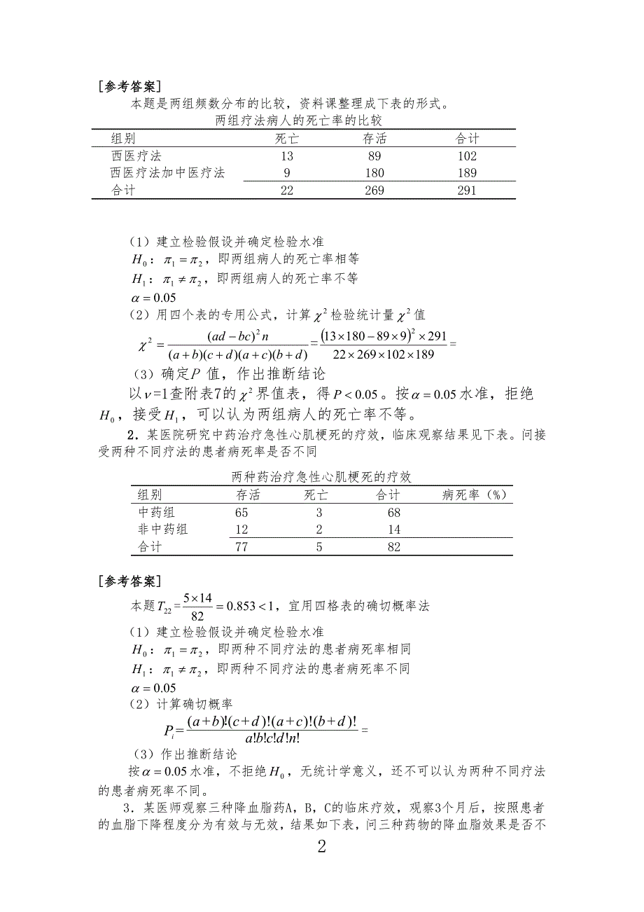 练习习题 (11)_第2页