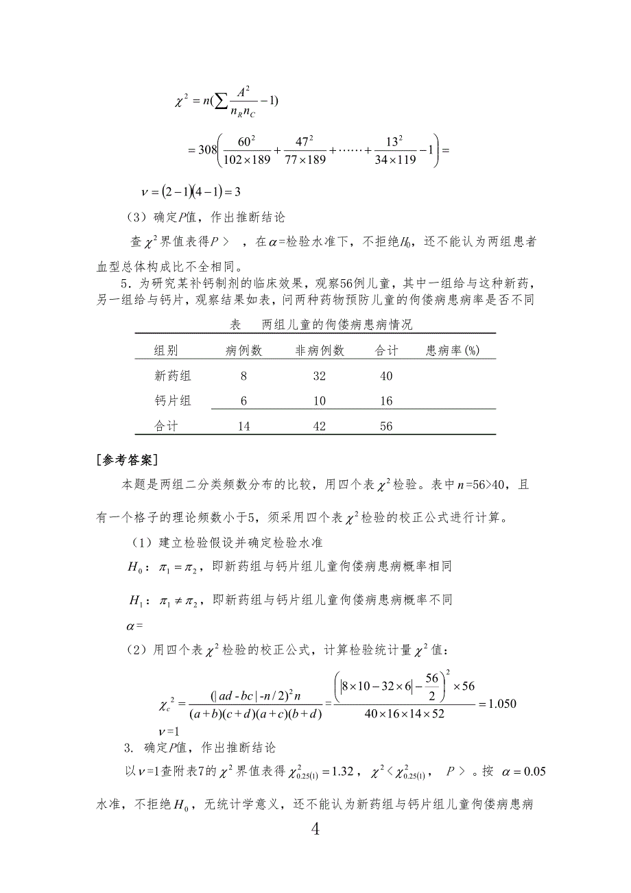 练习习题 (11)_第4页