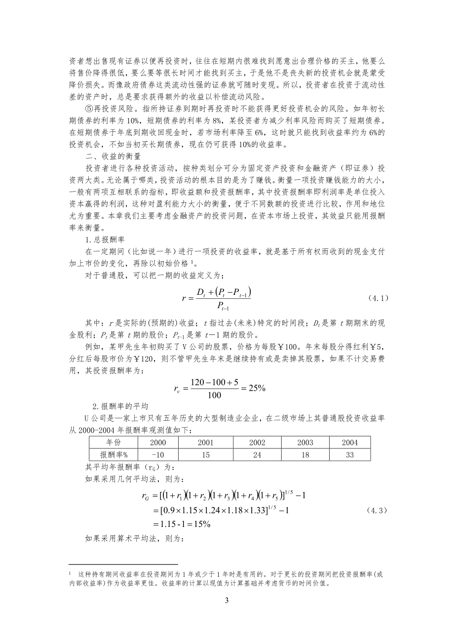 财务管理规定第四章 风险与收益_第3页