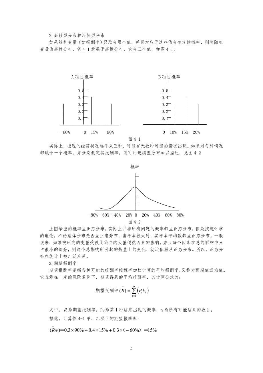 财务管理规定第四章 风险与收益_第5页