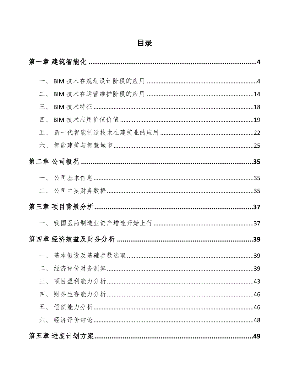 制药设备项目建筑智能化_参考_第2页