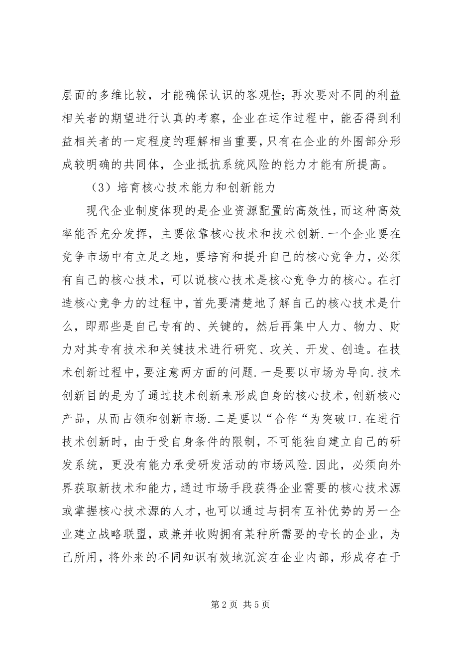 如何提升农业银行核心竞争力课案 (5)_第2页