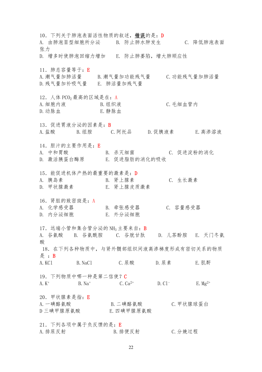 专升本生理学试习题_第2页