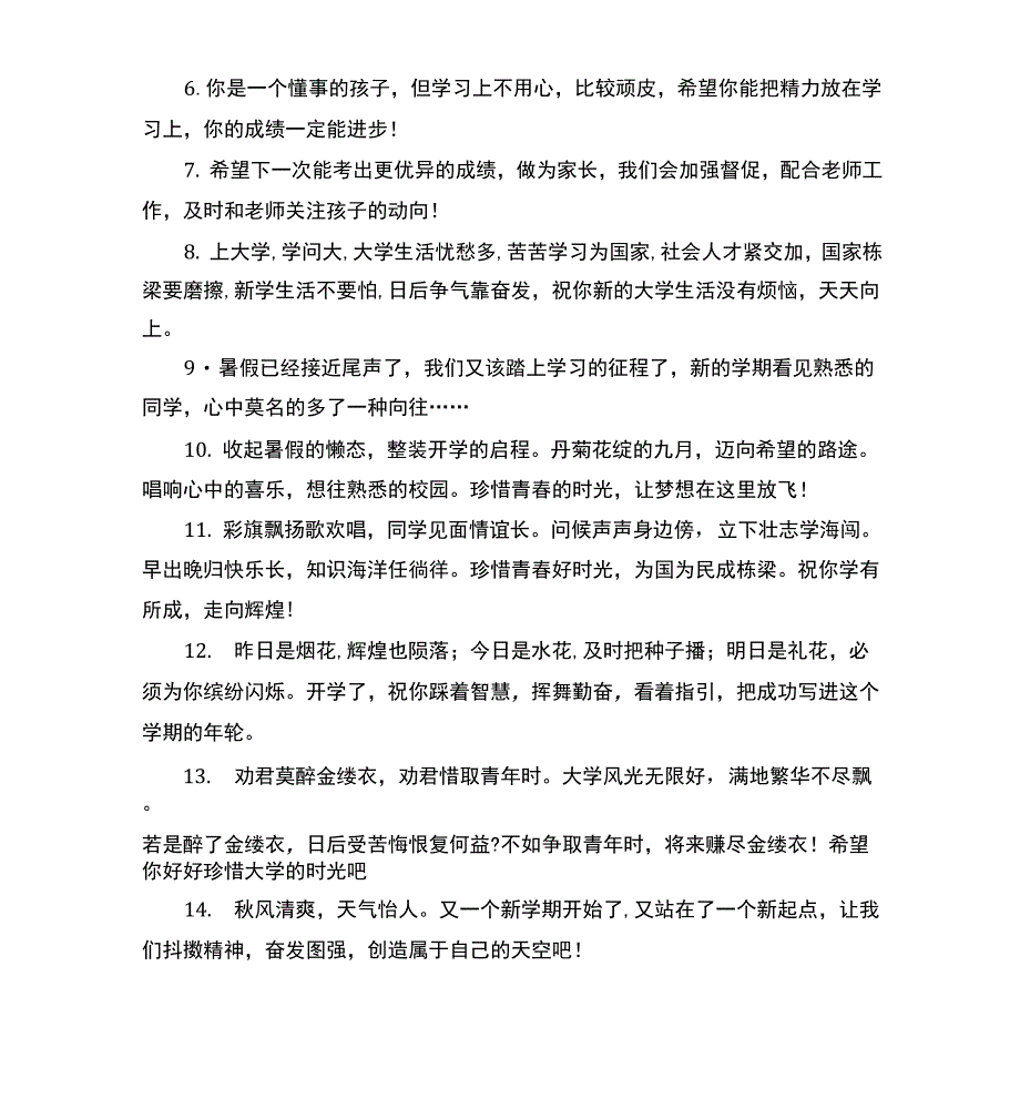 《开学寄语简短》_第4页