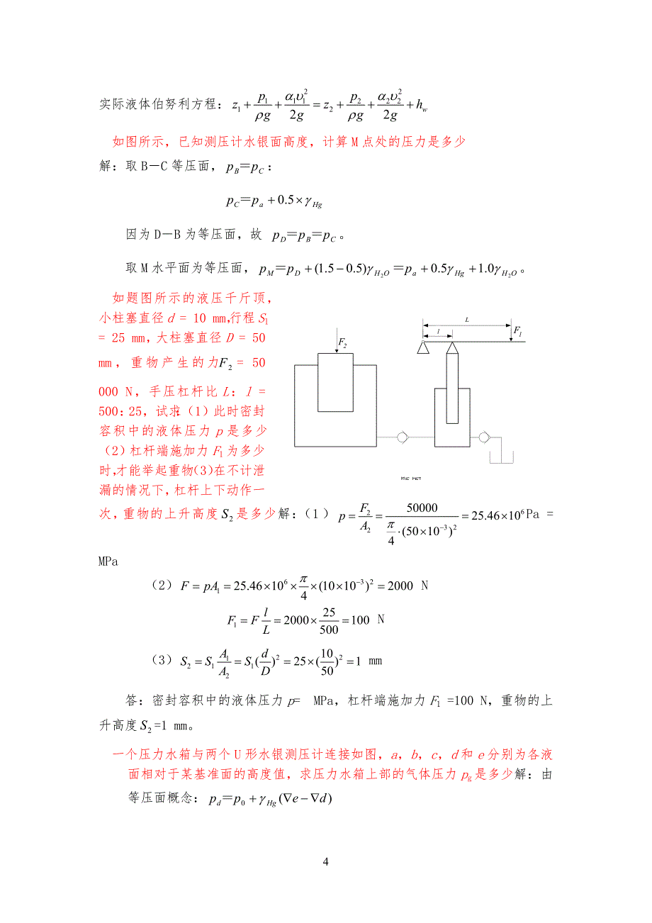 流体力学课后习习题答案_第4页