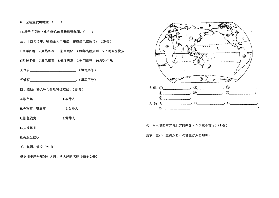 《初中地理、生物会考模拟试卷》_第2页