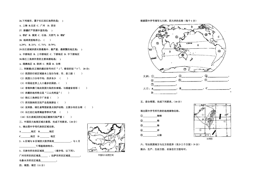 《初中地理、生物会考模拟试卷》_第4页