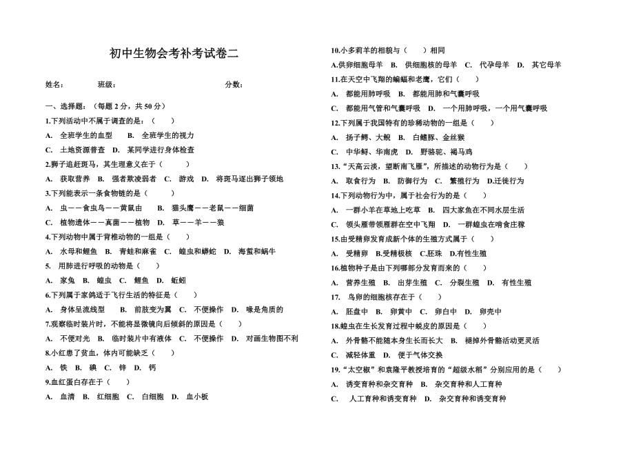 《初中地理、生物会考模拟试卷》_第5页