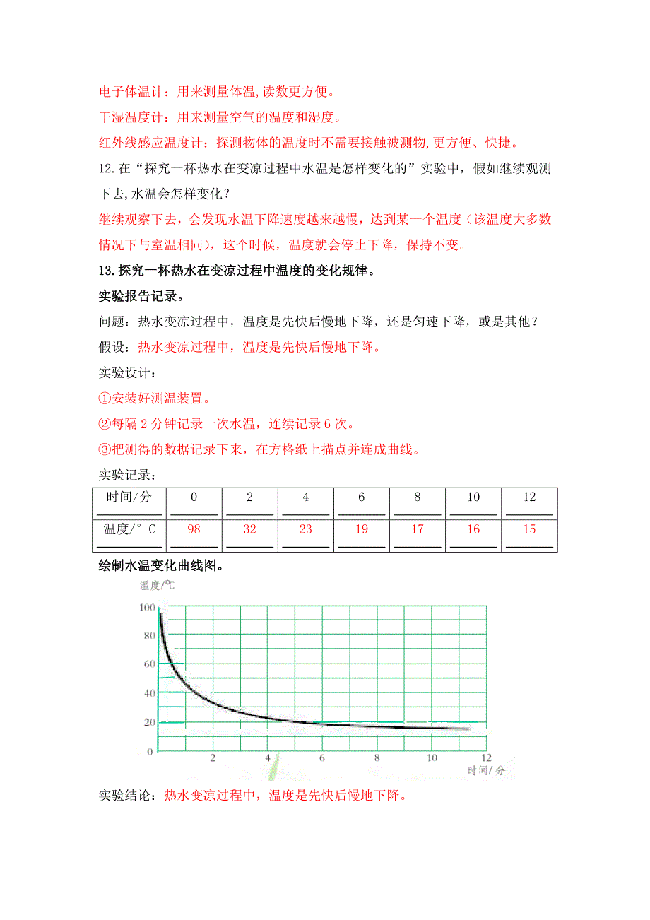 新苏教版四年级下学期科学全册单元知识点背诵整理全套_第3页