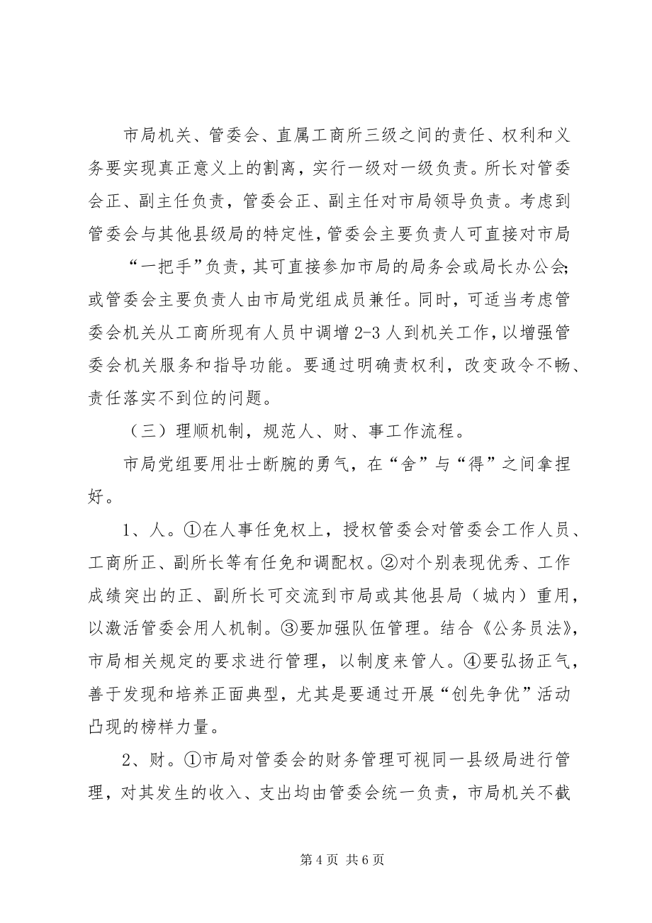 如何优化现行体制下烟草商业企业的部门管理 (2)_第4页