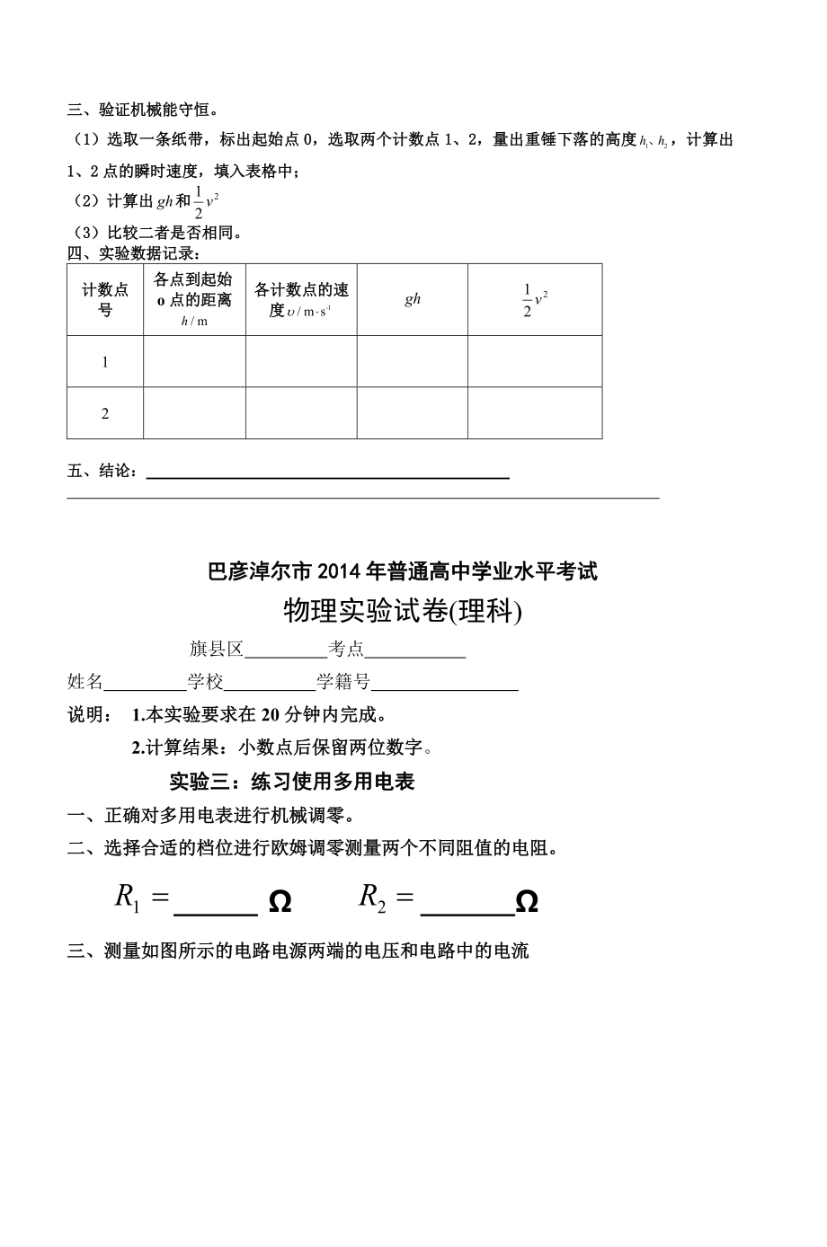 《巴彦淖尔市2014年普通高中学业水平考试》_第2页