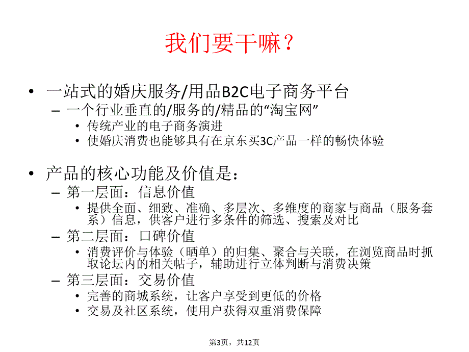 婚礼DIY商城商业计划书 十页简版2培训课件_第3页