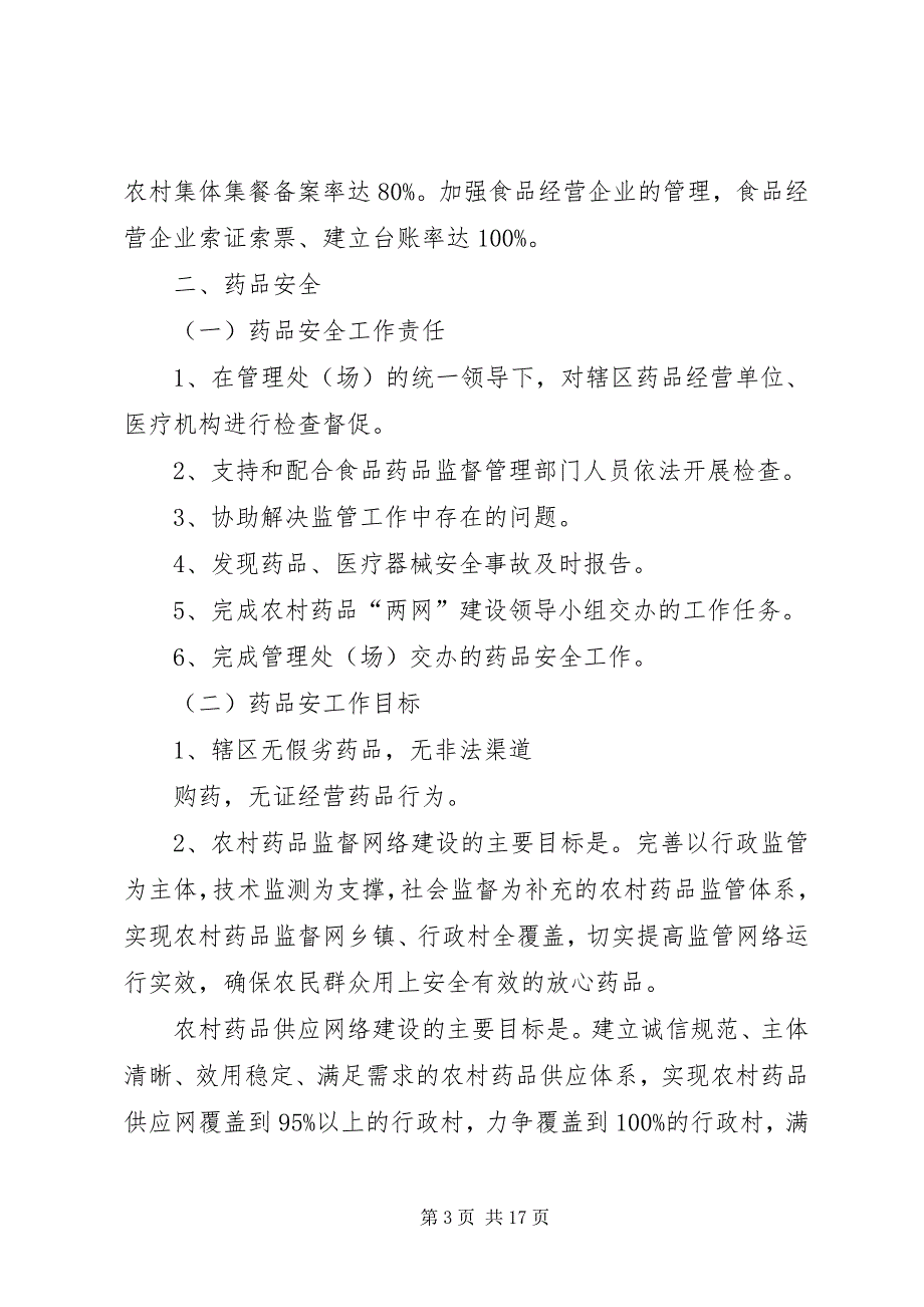 如何落实食品药品安全监管责任 (4)_第3页