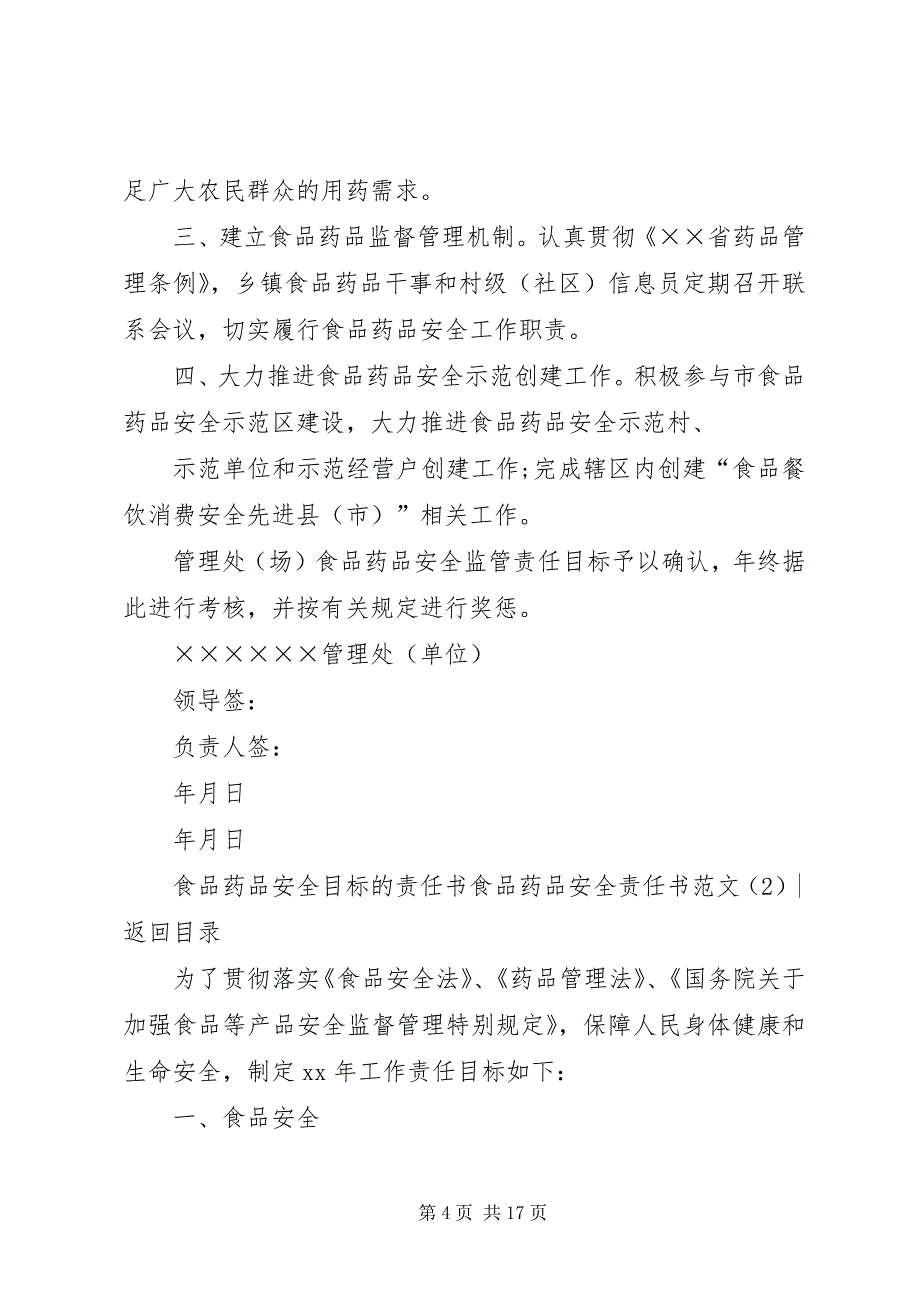 如何落实食品药品安全监管责任 (4)_第4页