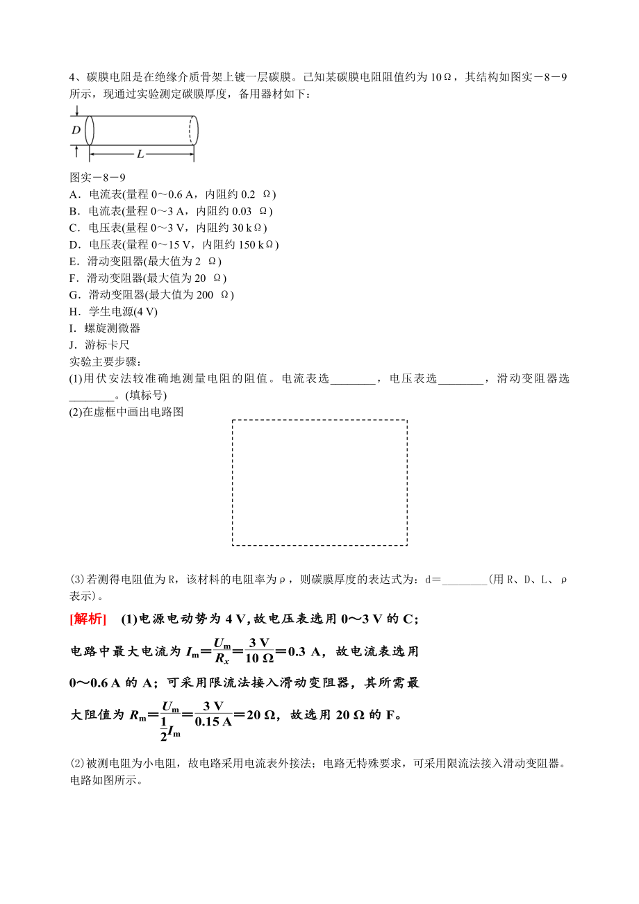 伏安法测电阻、分压、限流电路选择知识点讲座及练习题(有答案123)_第4页