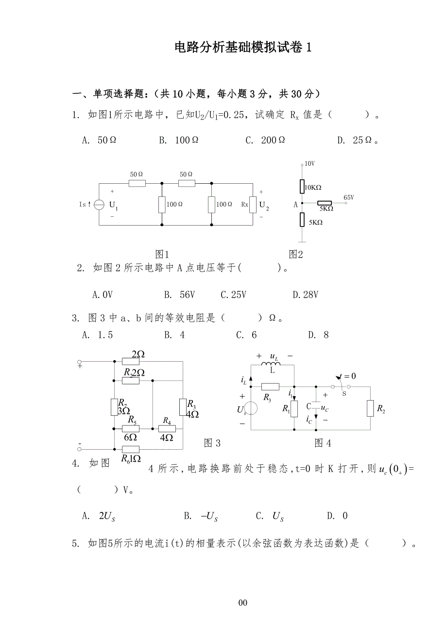 电路分析模拟试卷试题11_第1页