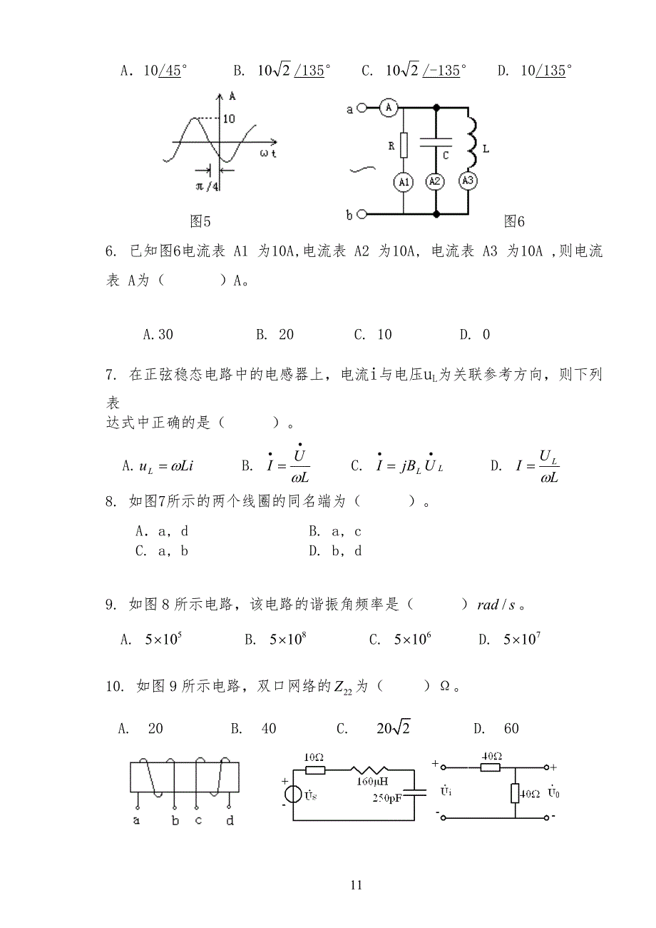 电路分析模拟试卷试题11_第2页