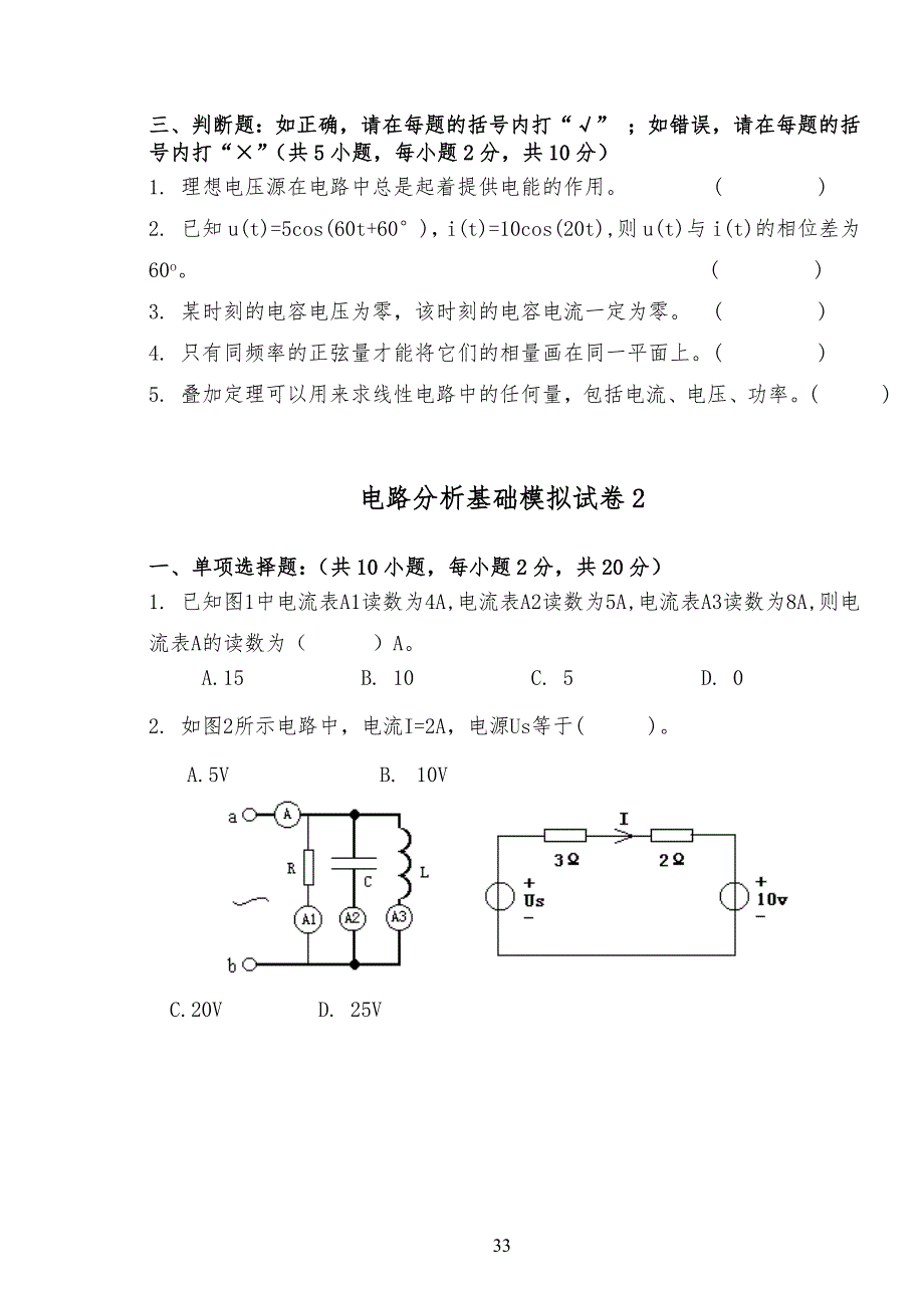 电路分析模拟试卷试题11_第4页