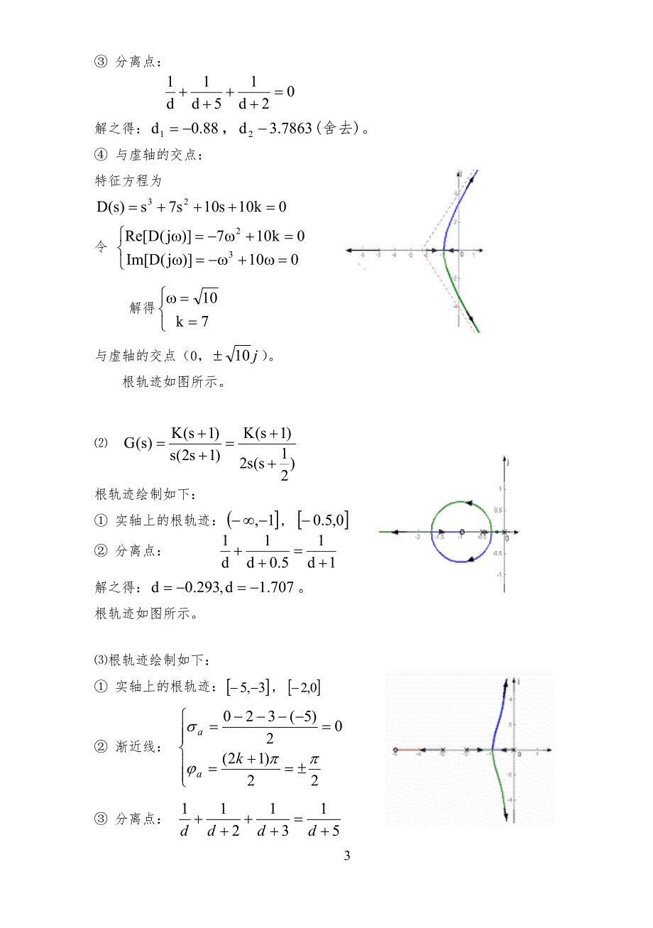 根轨迹法习习题和答案_第3页