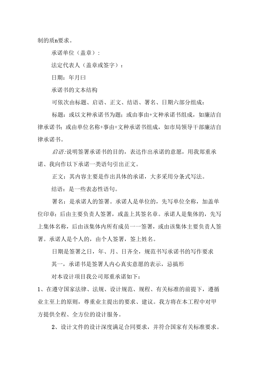 《投标的承诺书范文》_第2页