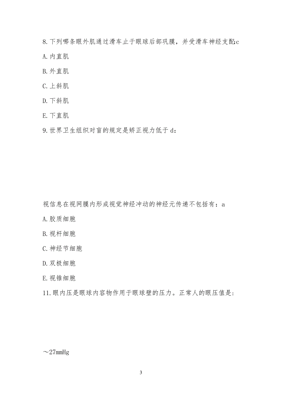 眼科学复习习题_第3页