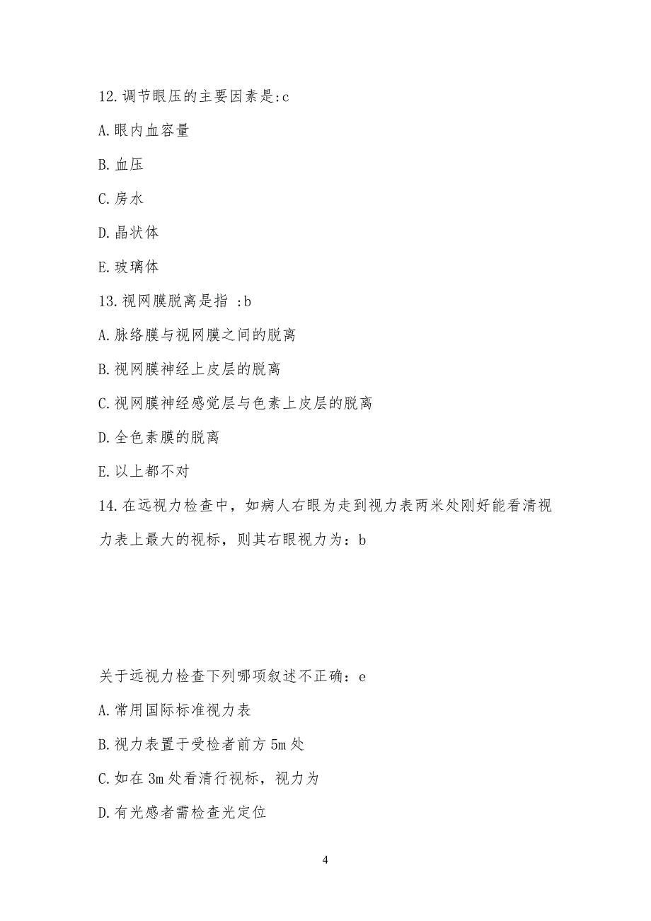 眼科学复习习题_第4页