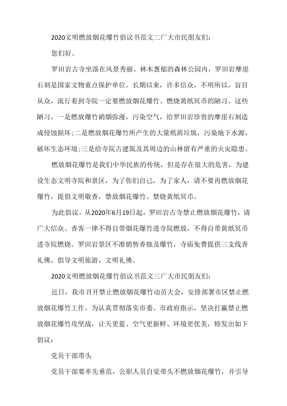 《文明燃放烟花爆竹倡议书》_第2页