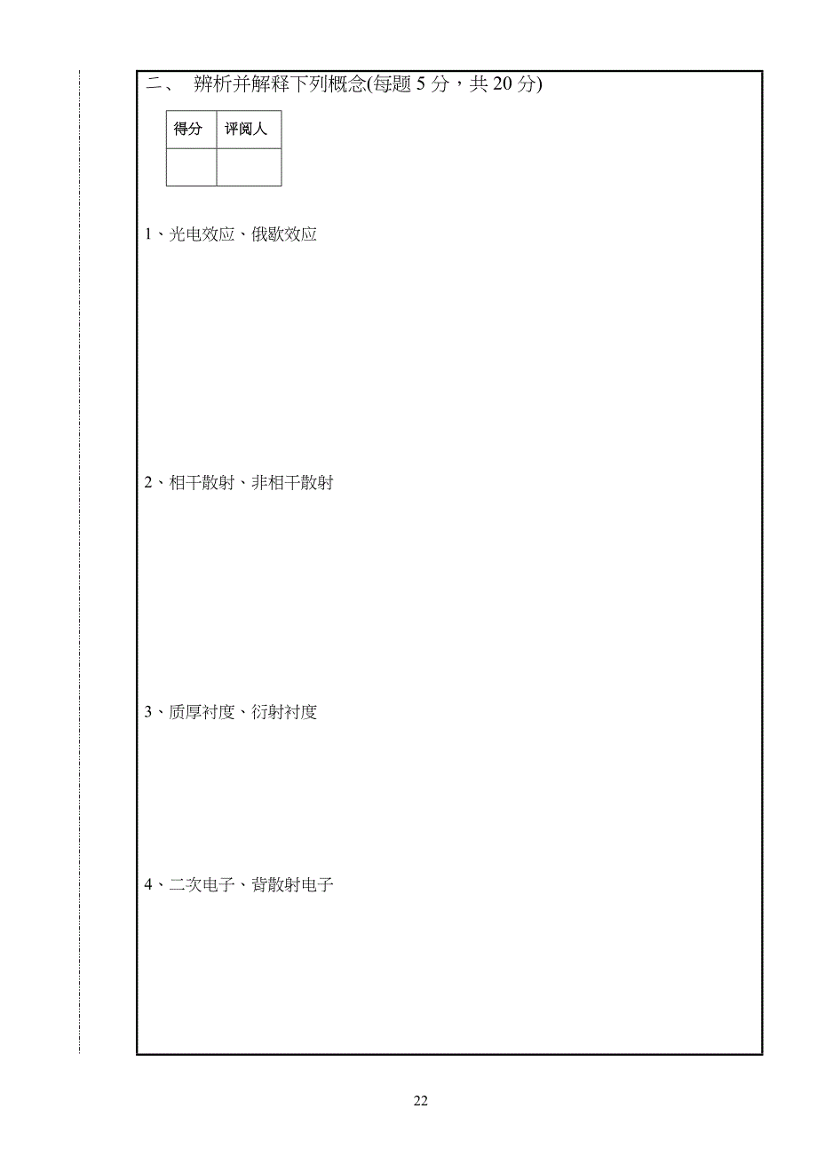 材料现代测试分析技术期末试卷试题(A)_第2页