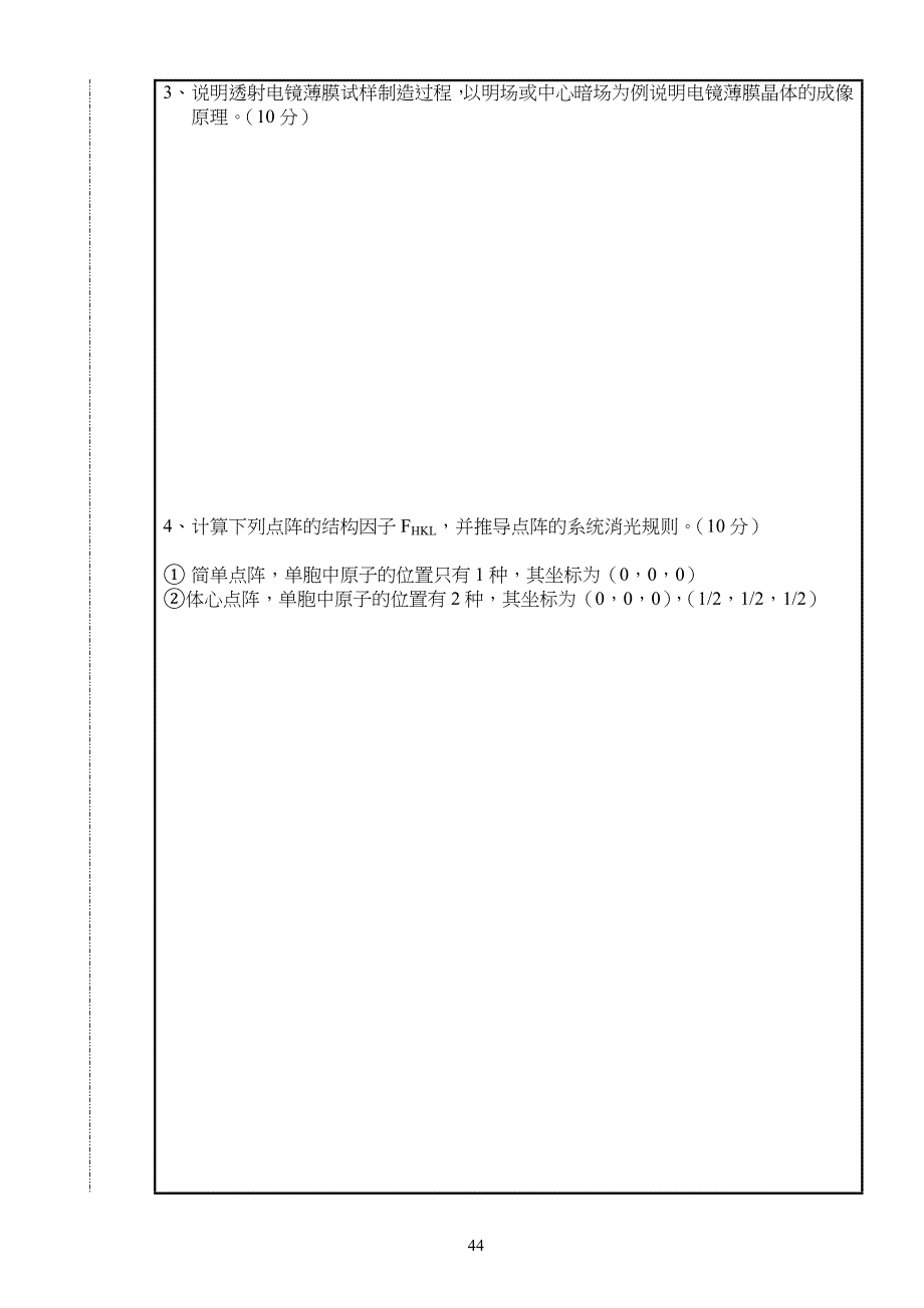 材料现代测试分析技术期末试卷试题(A)_第4页