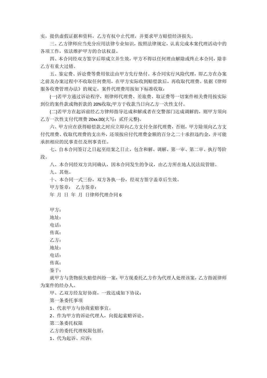 律师代理合同(集合15篇)_第5页