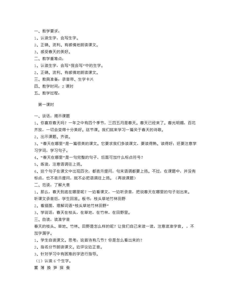 《S版小学语文二年级下册全册教案》_第1页