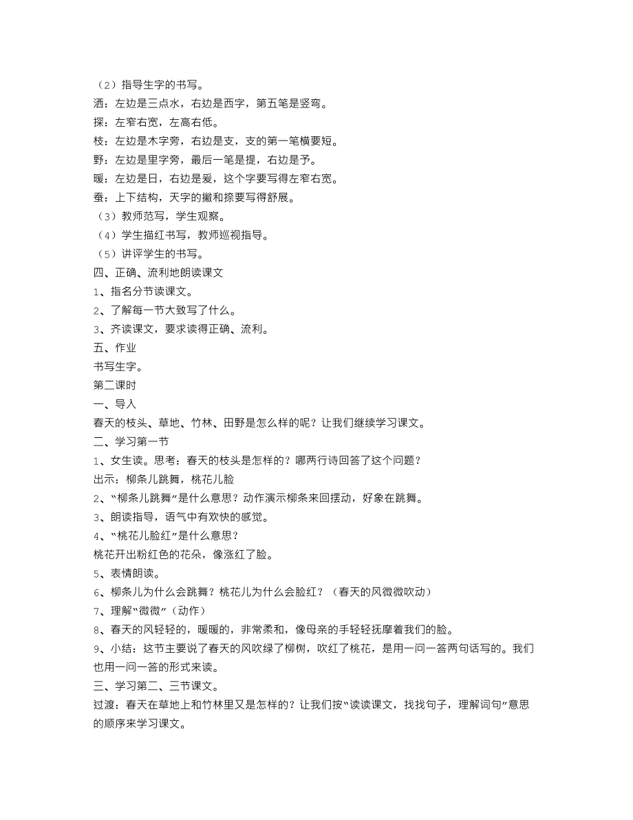 《S版小学语文二年级下册全册教案》_第2页