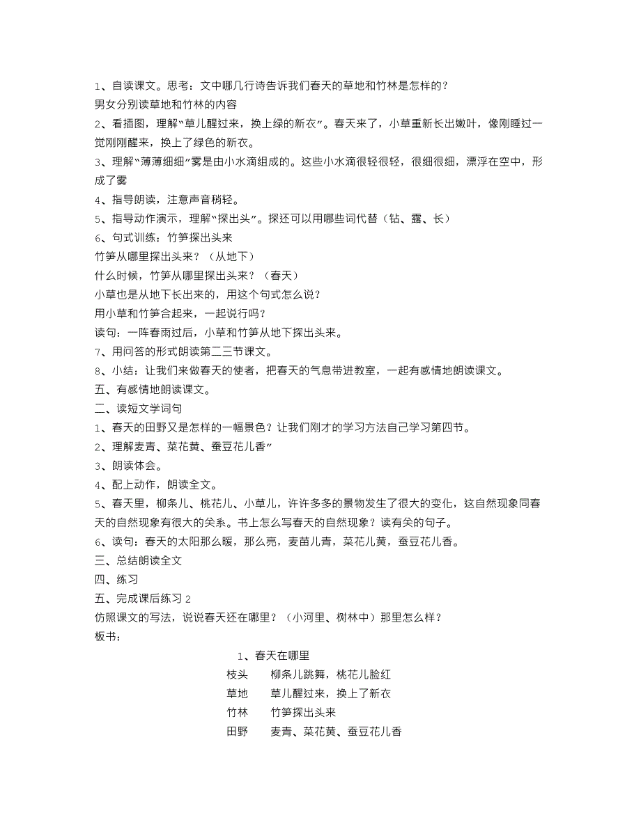 《S版小学语文二年级下册全册教案》_第3页