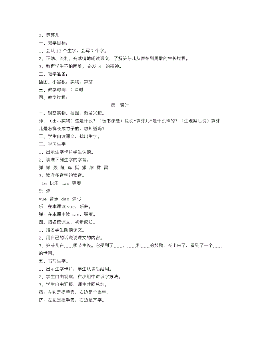 《S版小学语文二年级下册全册教案》_第4页