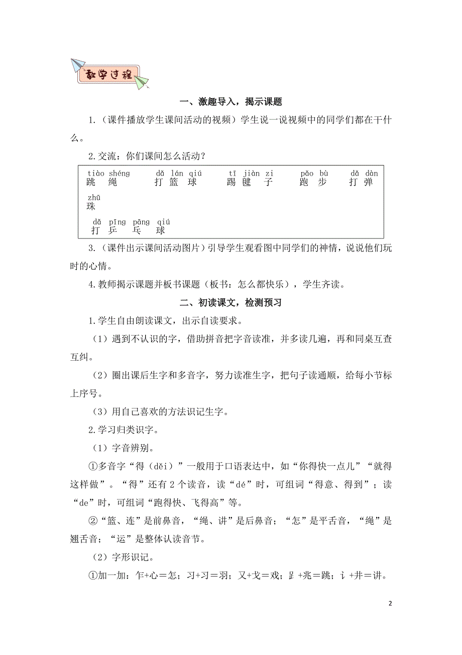2022年部编版语文1年级下册7 怎么都快乐（教案）_第2页