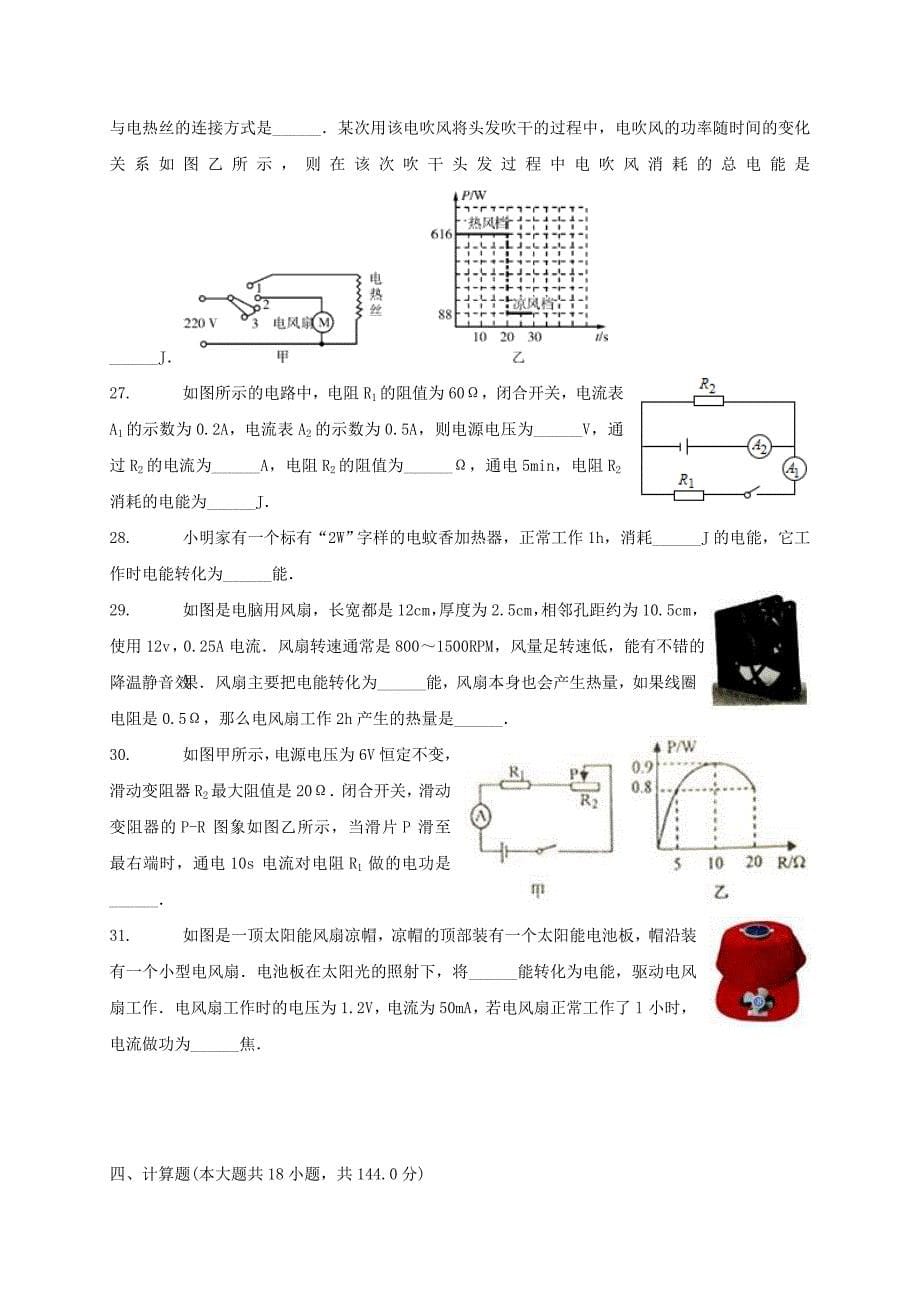 中考物理二轮专题复习《电能与电功的计算》复习专项练习 (含答案)_第5页