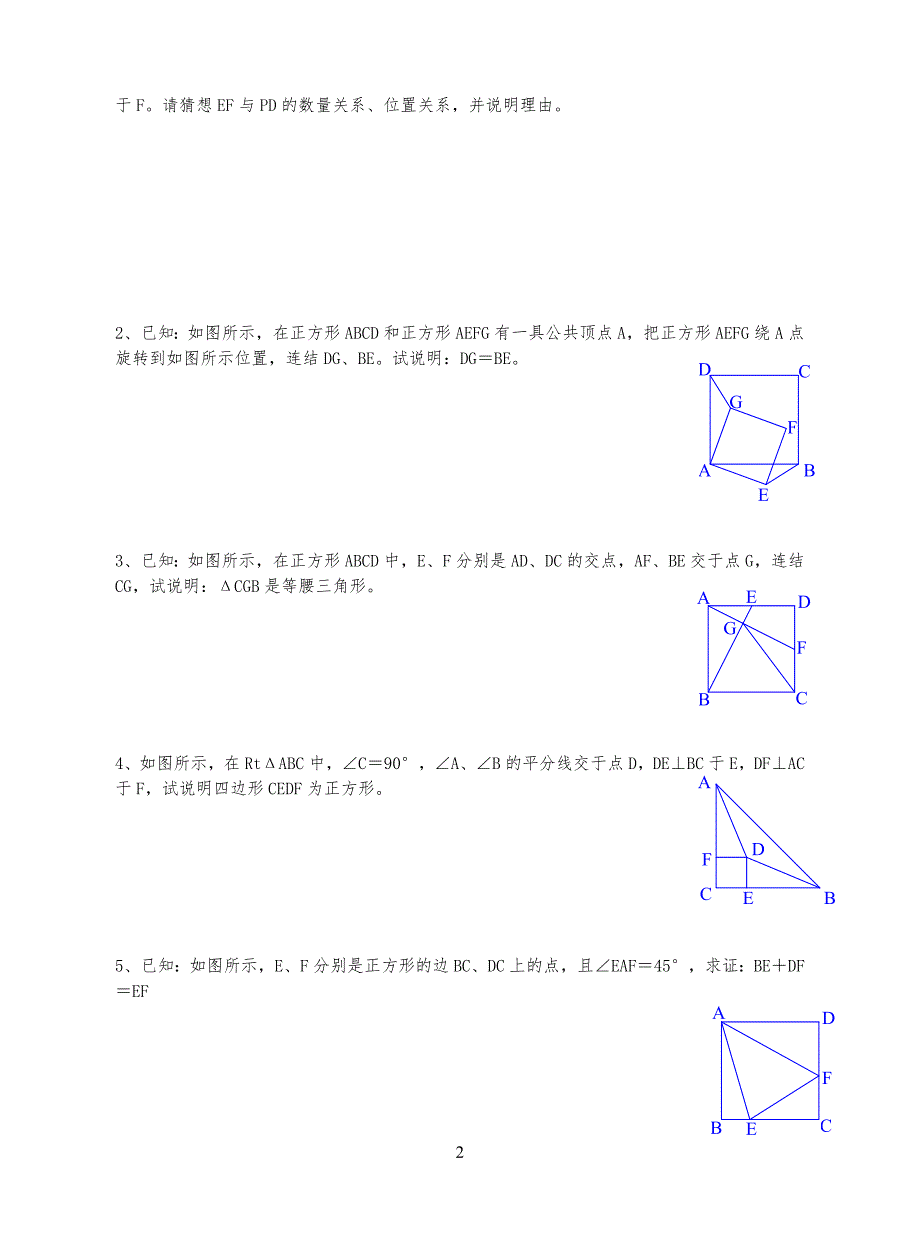 正方形测试练习习题_第2页